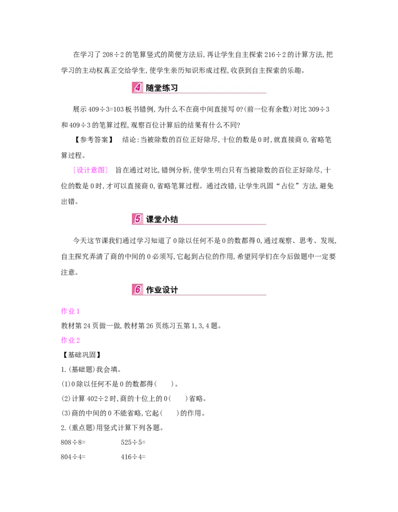 第2单元　除数是一位数的除法_小学数学人教版3年级下册_1课时详案_1课时详案