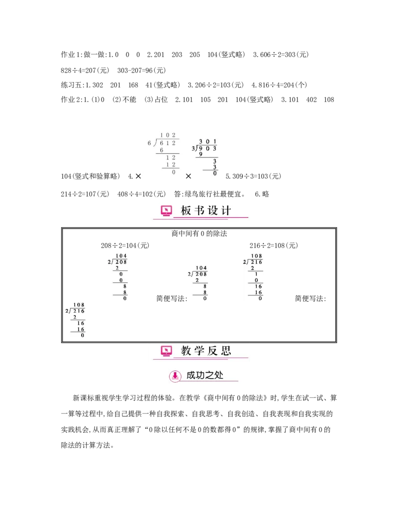 第2单元　除数是一位数的除法_小学数学人教版3年级下册_1课时详案_1课时详案