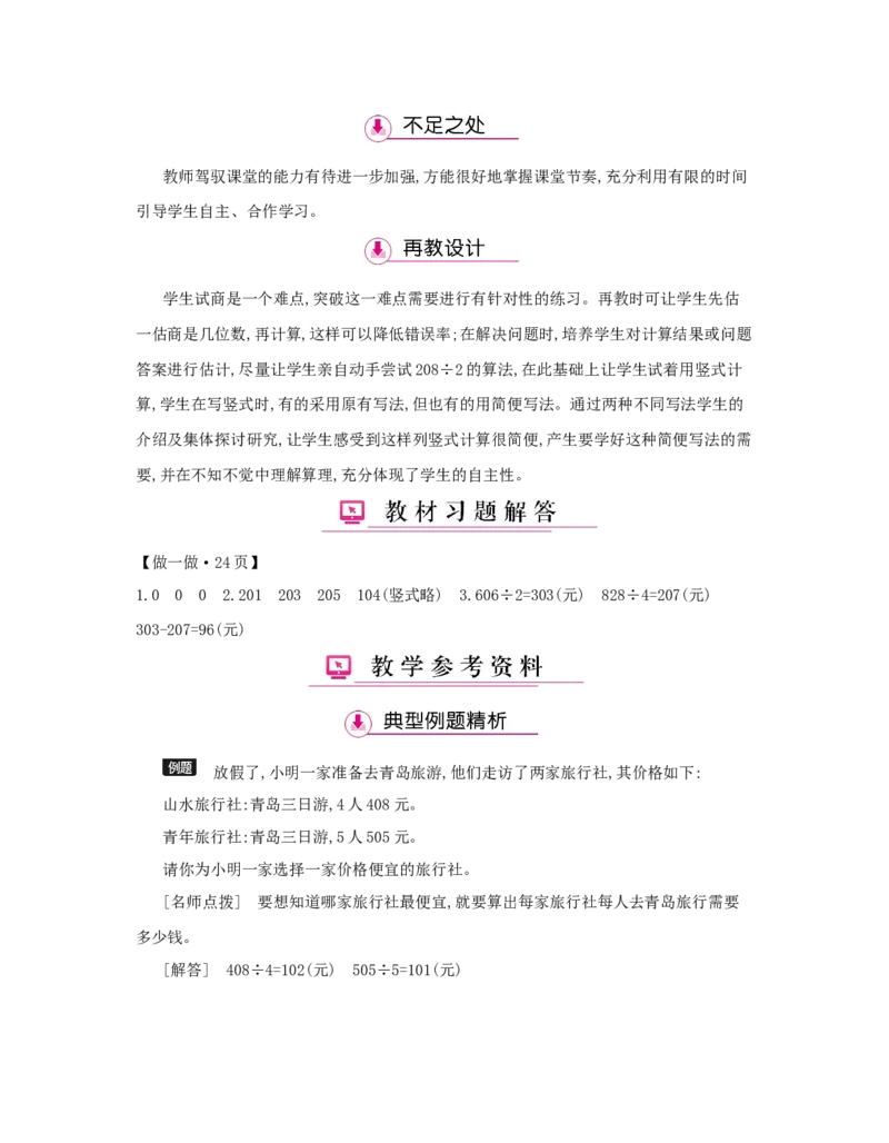 第2单元　除数是一位数的除法_小学数学人教版3年级下册_1课时详案_1课时详案