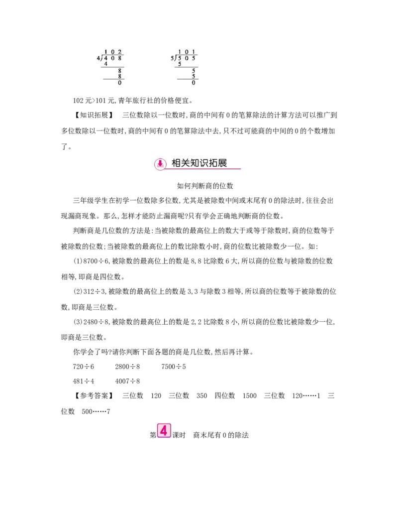 第2单元　除数是一位数的除法_小学数学人教版3年级下册_1课时详案_1课时详案