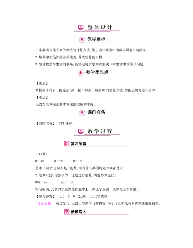 第2单元　除数是一位数的除法_小学数学人教版3年级下册_1课时详案_1课时详案