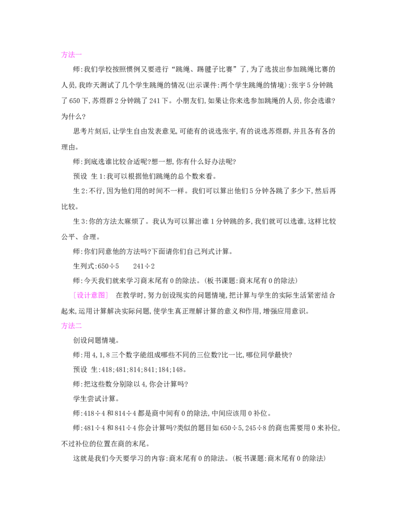 第2单元　除数是一位数的除法_小学数学人教版3年级下册_1课时详案_1课时详案