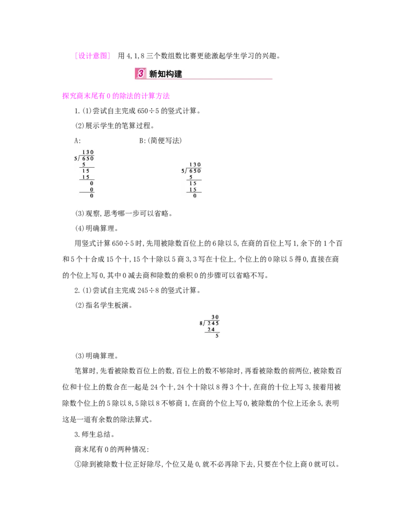 第2单元　除数是一位数的除法_小学数学人教版3年级下册_1课时详案_1课时详案