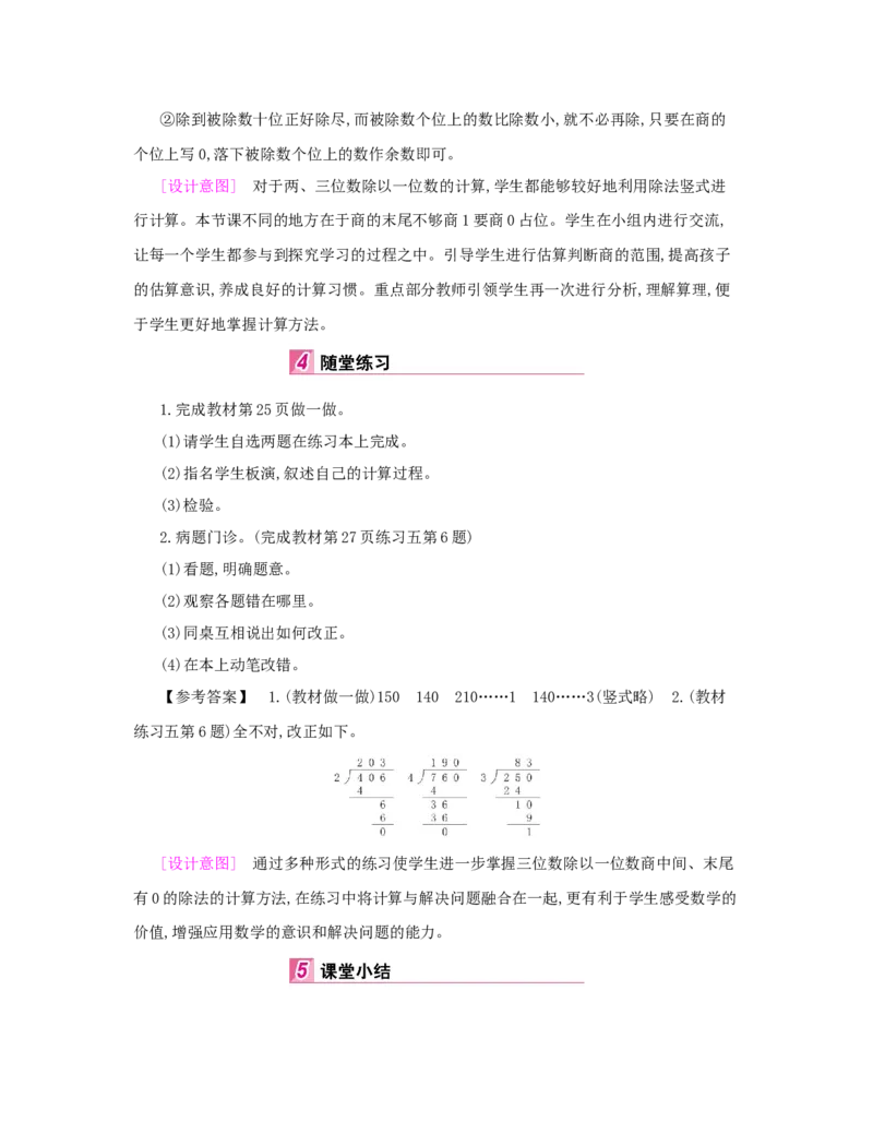 第2单元　除数是一位数的除法_小学数学人教版3年级下册_1课时详案_1课时详案