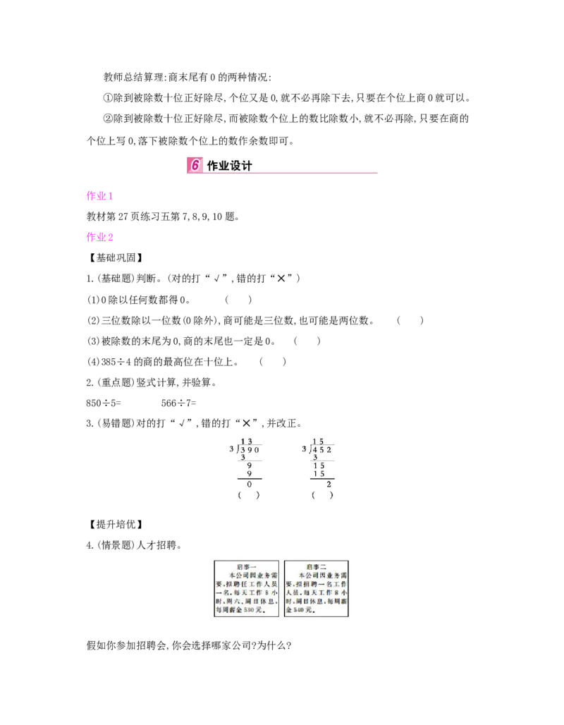 第2单元　除数是一位数的除法_小学数学人教版3年级下册_1课时详案_1课时详案