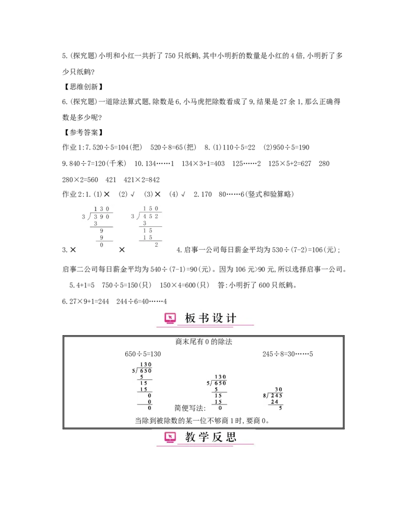 第2单元　除数是一位数的除法_小学数学人教版3年级下册_1课时详案_1课时详案