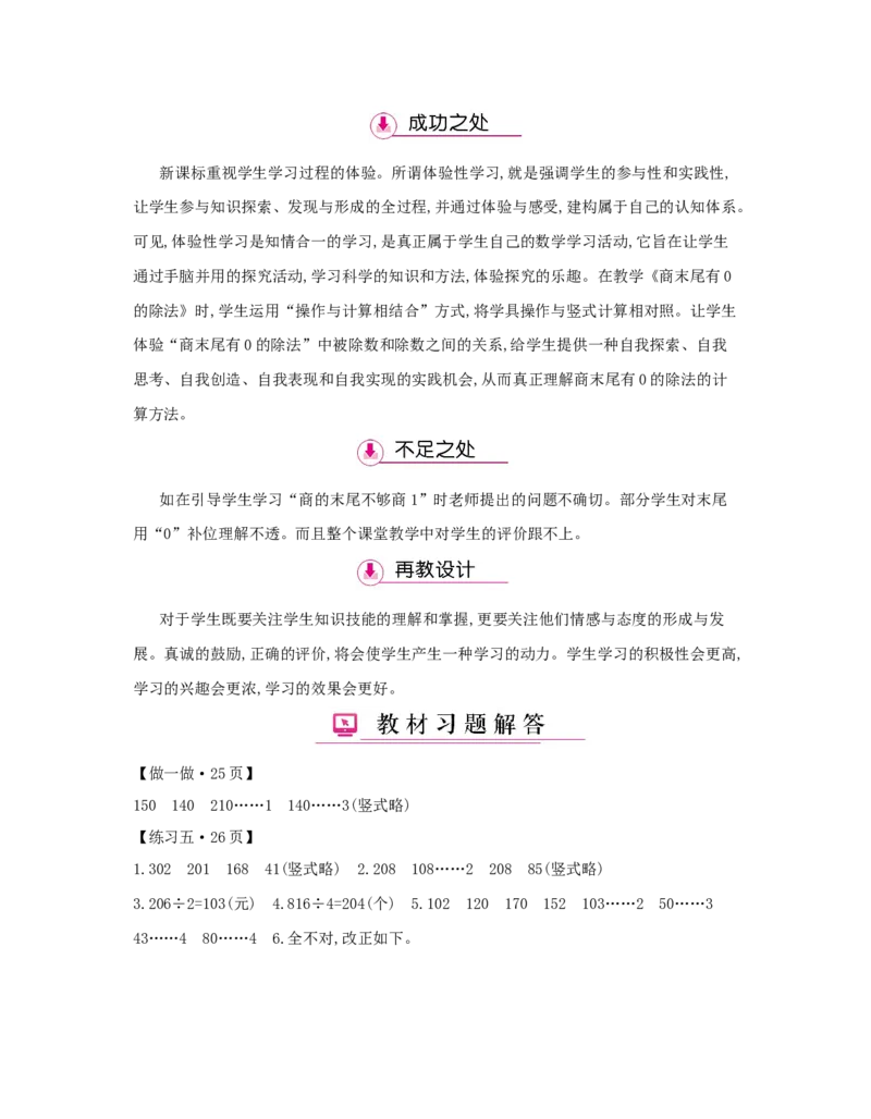 第2单元　除数是一位数的除法_小学数学人教版3年级下册_1课时详案_1课时详案