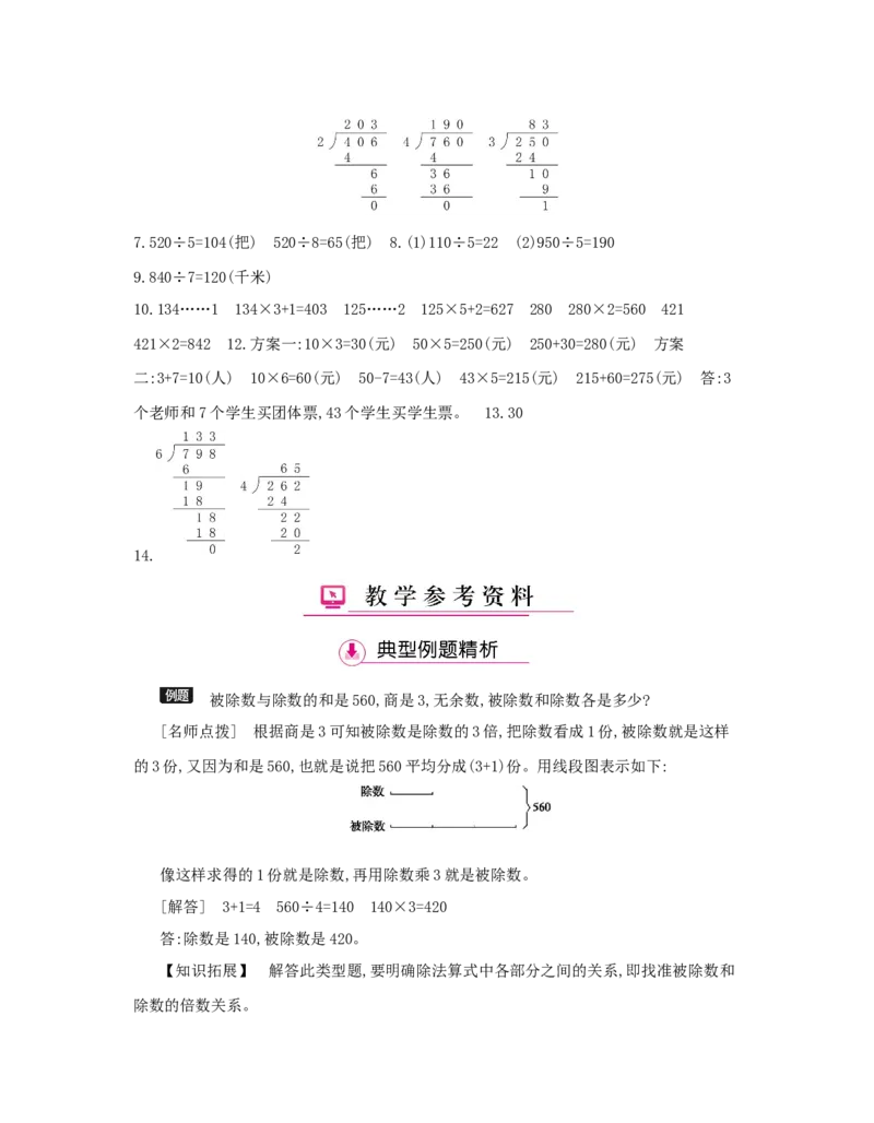 第2单元　除数是一位数的除法_小学数学人教版3年级下册_1课时详案_1课时详案