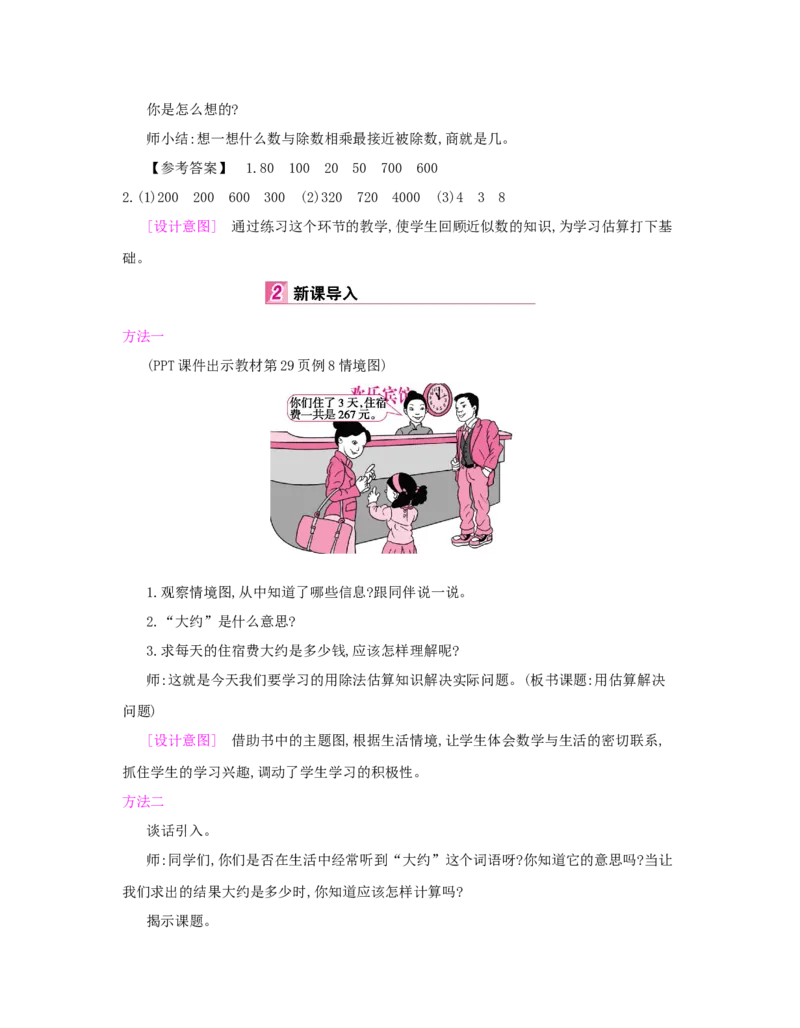 第2单元　除数是一位数的除法_小学数学人教版3年级下册_1课时详案_1课时详案