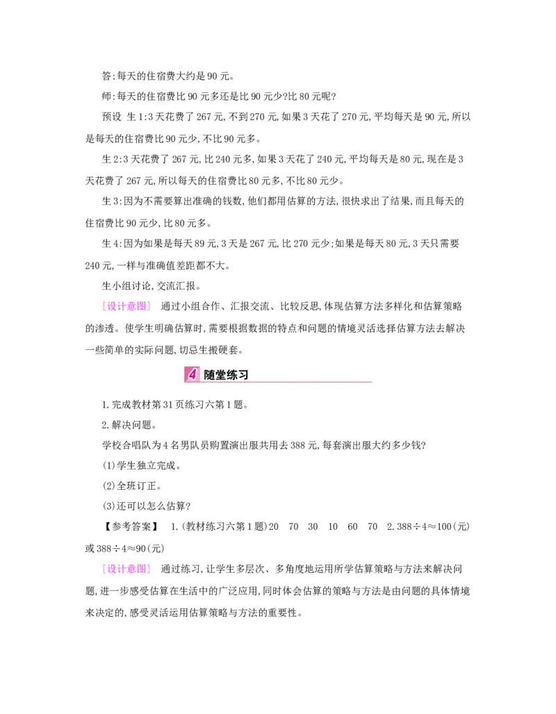第2单元　除数是一位数的除法_小学数学人教版3年级下册_1课时详案_1课时详案