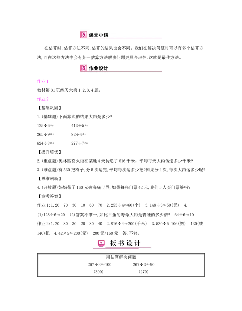 第2单元　除数是一位数的除法_小学数学人教版3年级下册_1课时详案_1课时详案