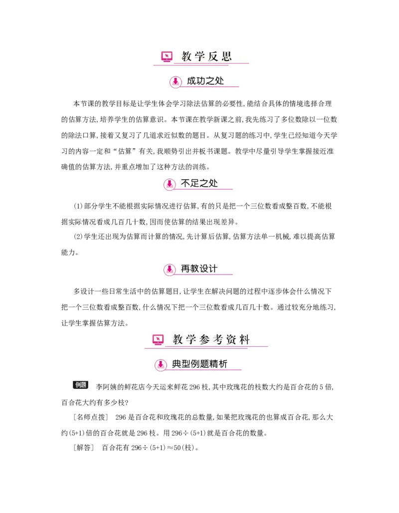 第2单元　除数是一位数的除法_小学数学人教版3年级下册_1课时详案_1课时详案