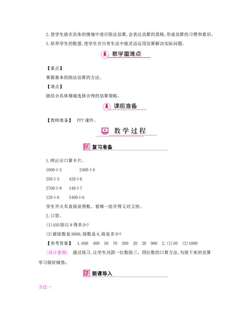 第2单元　除数是一位数的除法_小学数学人教版3年级下册_1课时详案_1课时详案