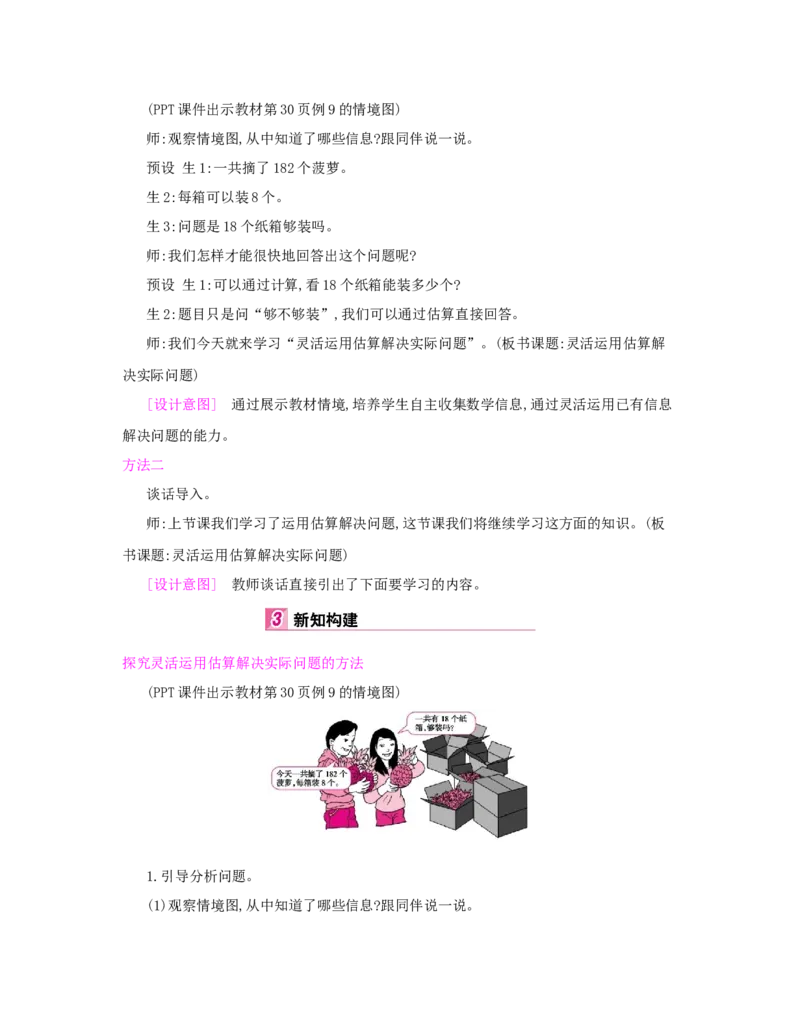 第2单元　除数是一位数的除法_小学数学人教版3年级下册_1课时详案_1课时详案