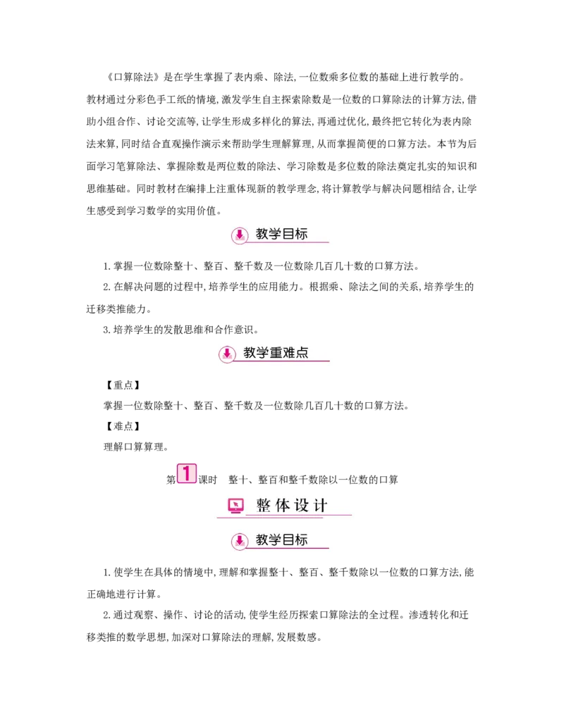 第2单元　除数是一位数的除法_小学数学人教版3年级下册_1课时详案_1课时详案
