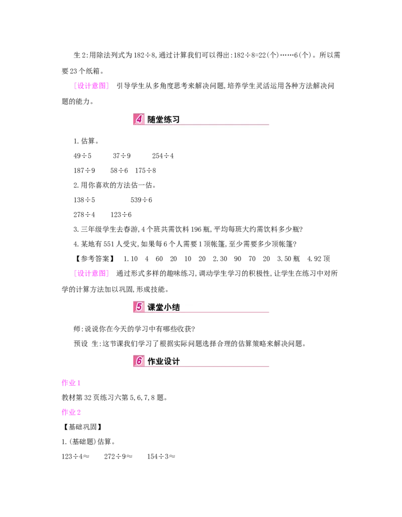 第2单元　除数是一位数的除法_小学数学人教版3年级下册_1课时详案_1课时详案