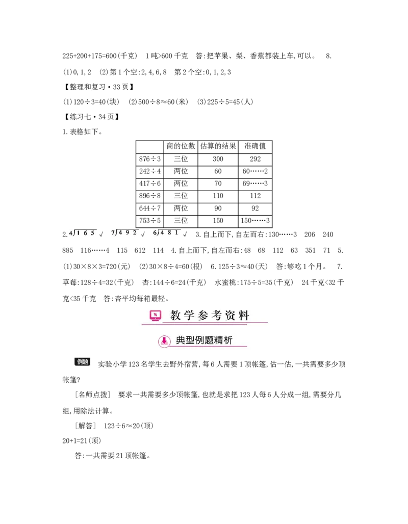 第2单元　除数是一位数的除法_小学数学人教版3年级下册_1课时详案_1课时详案