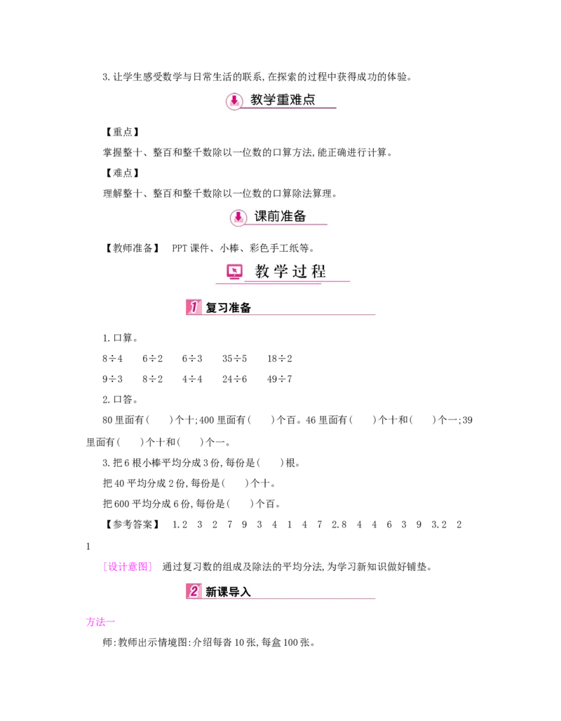 第2单元　除数是一位数的除法_小学数学人教版3年级下册_1课时详案_1课时详案