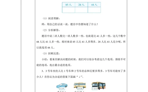 15用&ldquo;大得多&rdquo;&ldquo;大一些&rdquo;说一说_用&ldquo;大得多&rdquo;&ldquo;大一些&rdquo;说一说_教学设计_小学数学人教版单独教案（1-6上下册）_《智慧教育教案》1-6上下册（25秋）_1-6下册_1年级下册（教案）2025春