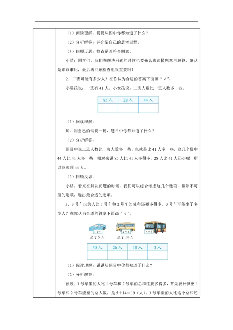 15用&ldquo;大得多&rdquo;&ldquo;大一些&rdquo;说一说_用&ldquo;大得多&rdquo;&ldquo;大一些&rdquo;说一说_教学设计_小学数学人教版单独教案（1-6上下册）_《智慧教育教案》1-6上下册（25秋）_1-6下册_1年级下册（教案）2025春