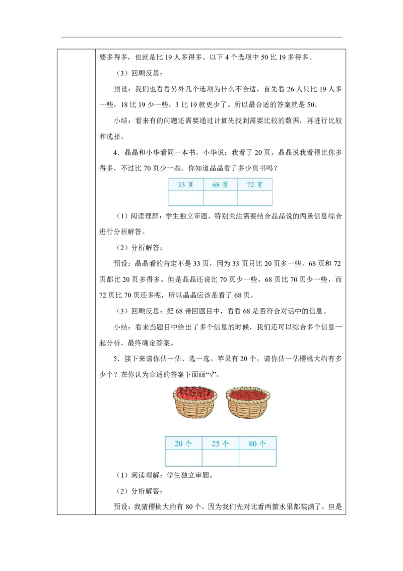 15用&ldquo;大得多&rdquo;&ldquo;大一些&rdquo;说一说_用&ldquo;大得多&rdquo;&ldquo;大一些&rdquo;说一说_教学设计_小学数学人教版单独教案（1-6上下册）_《智慧教育教案》1-6上下册（25秋）_1-6下册_1年级下册（教案）2025春