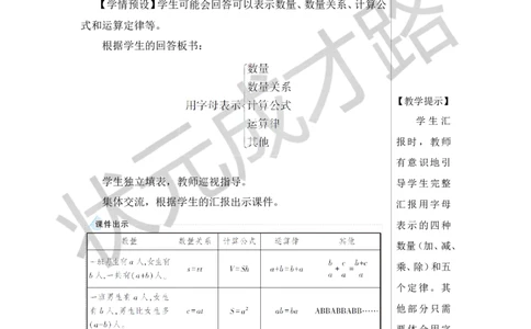 第7课时式与方程（1）教案_小学数学人教版单独教案（1-6上下册）_《状元大课堂教案》1-6上下册（26春）_1-6下册_6年级下册_第6单元整理和复习_1.数与代数