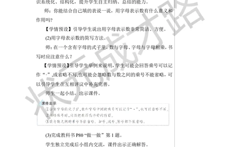 第7课时式与方程（1）教案_小学数学人教版单独教案（1-6上下册）_《状元大课堂教案》1-6上下册（26春）_1-6下册_6年级下册_第6单元整理和复习_1.数与代数