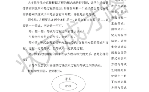 第7课时式与方程（1）教案_小学数学人教版单独教案（1-6上下册）_《状元大课堂教案》1-6上下册（26春）_1-6下册_6年级下册_第6单元整理和复习_1.数与代数