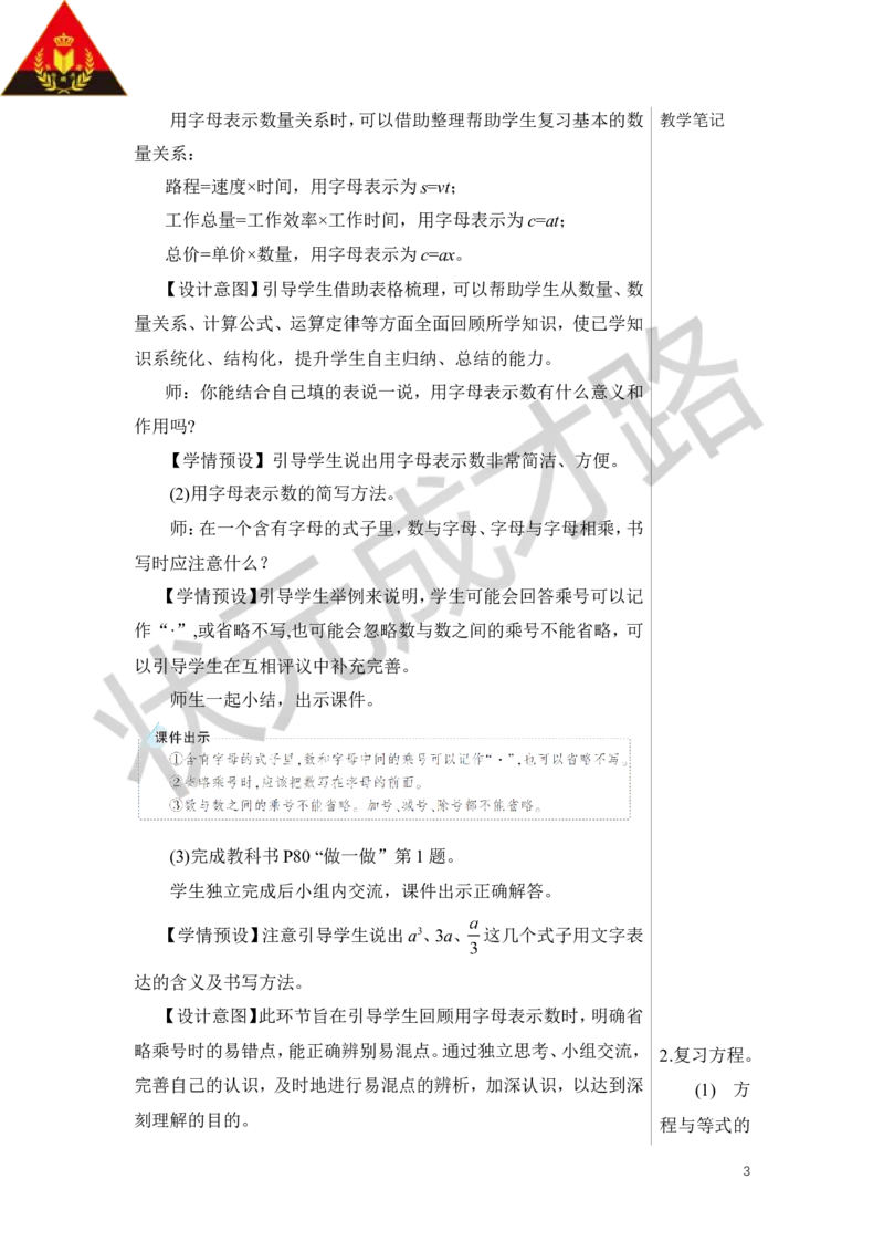 第7课时式与方程（1）教案_小学数学人教版单独教案（1-6上下册）_《状元大课堂教案》1-6上下册（26春）_1-6下册_6年级下册_第6单元整理和复习_1.数与代数