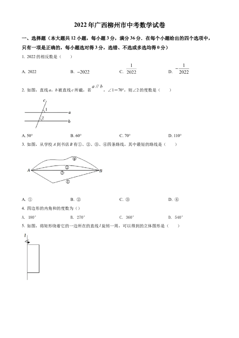 2022年广西柳州市中考数学真题（空白卷）_2.2015-2025年中考数学_2.数学中考真题2015-2024年_地区卷_广西省_柳州中考数学2010-2022