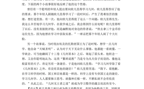 欧几里得的故事_小学数学人教版2年级下册_8趣味故事_8趣味故事