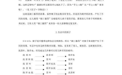 成语&ldquo;朝三暮四&rdquo;中的数学_小学数学人教版4年级上册_9趣味故事_9趣味故事