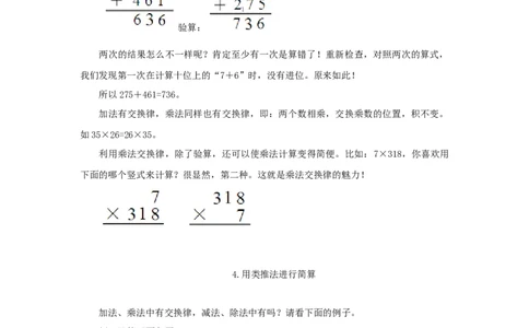 成语&ldquo;朝三暮四&rdquo;中的数学_小学数学人教版4年级上册_9趣味故事_9趣味故事