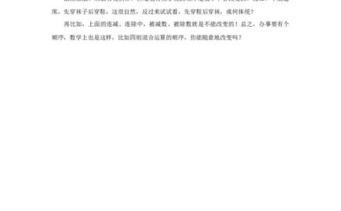 成语&ldquo;朝三暮四&rdquo;中的数学_小学数学人教版4年级上册_9趣味故事_9趣味故事
