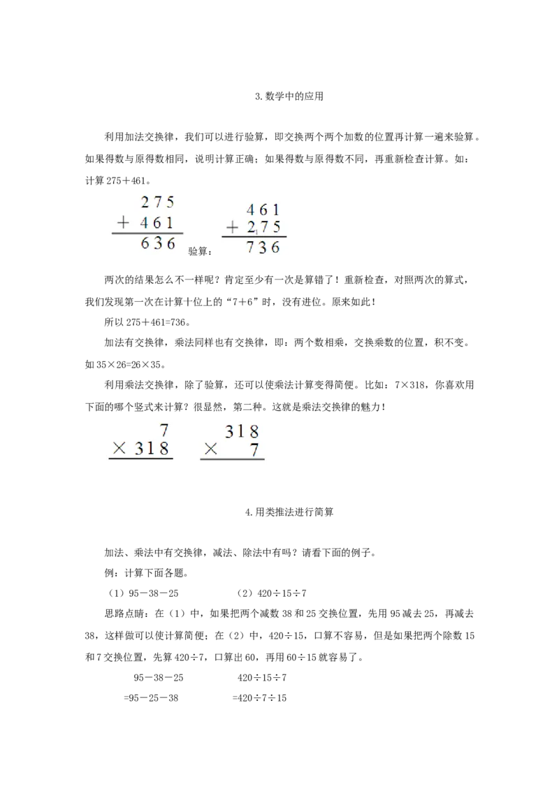 成语&ldquo;朝三暮四&rdquo;中的数学_小学数学人教版4年级上册_9趣味故事_9趣味故事