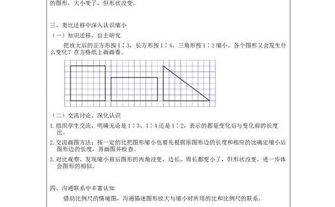 图形的放大与缩小_教学设计_小学数学人教版单独教案（1-6上下册）_《智慧教育教案》1-6上下册（25秋）_1-6下册_6年级下册（教案）新插图_第4单元比例