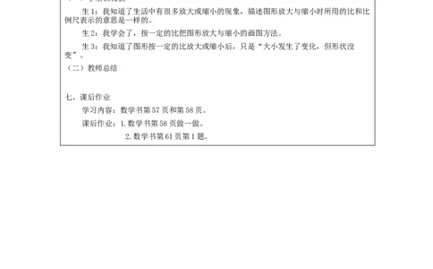 图形的放大与缩小_教学设计_小学数学人教版单独教案（1-6上下册）_《智慧教育教案》1-6上下册（25秋）_1-6下册_6年级下册（教案）新插图_第4单元比例