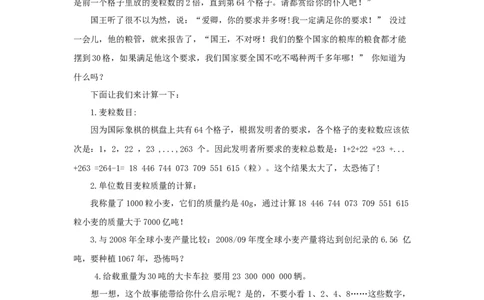 无法实施的奖赏_小学数学人教版3年级上册_9趣味故事_9趣味故事