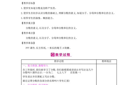 第4单元分数的意义和性质_小学数学人教版5年级下册_2课时简案_2课时简案