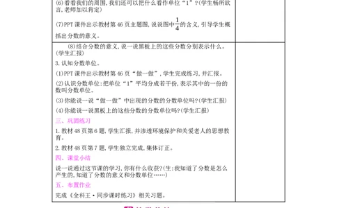 第4单元分数的意义和性质_小学数学人教版5年级下册_2课时简案_2课时简案
