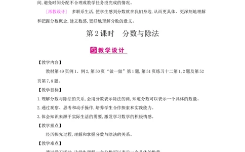 第4单元分数的意义和性质_小学数学人教版5年级下册_2课时简案_2课时简案