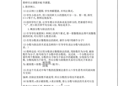 第4单元分数的意义和性质_小学数学人教版5年级下册_2课时简案_2课时简案