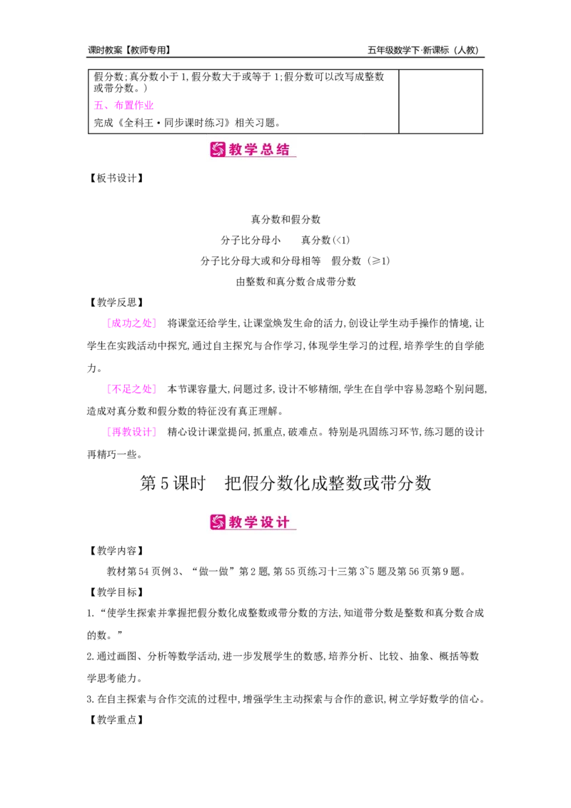 第4单元分数的意义和性质_小学数学人教版5年级下册_2课时简案_2课时简案