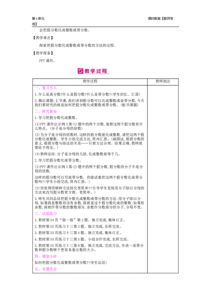 第4单元分数的意义和性质_小学数学人教版5年级下册_2课时简案_2课时简案