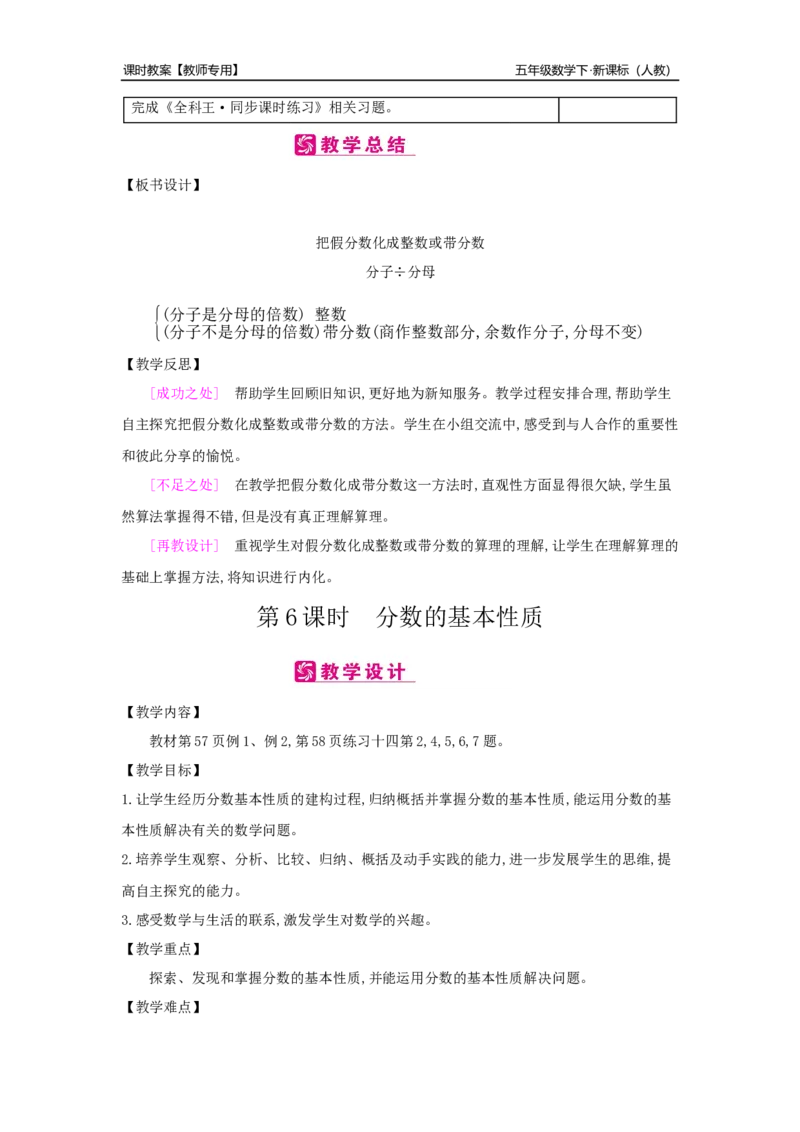 第4单元分数的意义和性质_小学数学人教版5年级下册_2课时简案_2课时简案