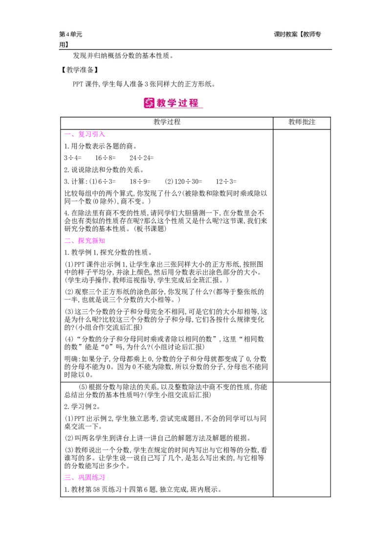 第4单元分数的意义和性质_小学数学人教版5年级下册_2课时简案_2课时简案