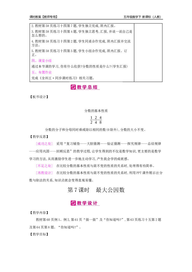 第4单元分数的意义和性质_小学数学人教版5年级下册_2课时简案_2课时简案