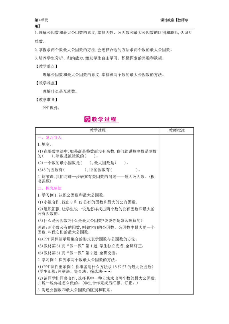 第4单元分数的意义和性质_小学数学人教版5年级下册_2课时简案_2课时简案