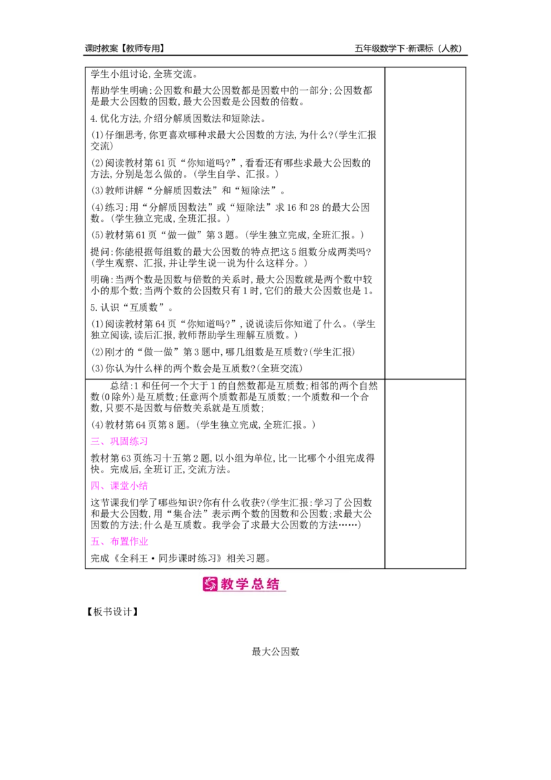 第4单元分数的意义和性质_小学数学人教版5年级下册_2课时简案_2课时简案