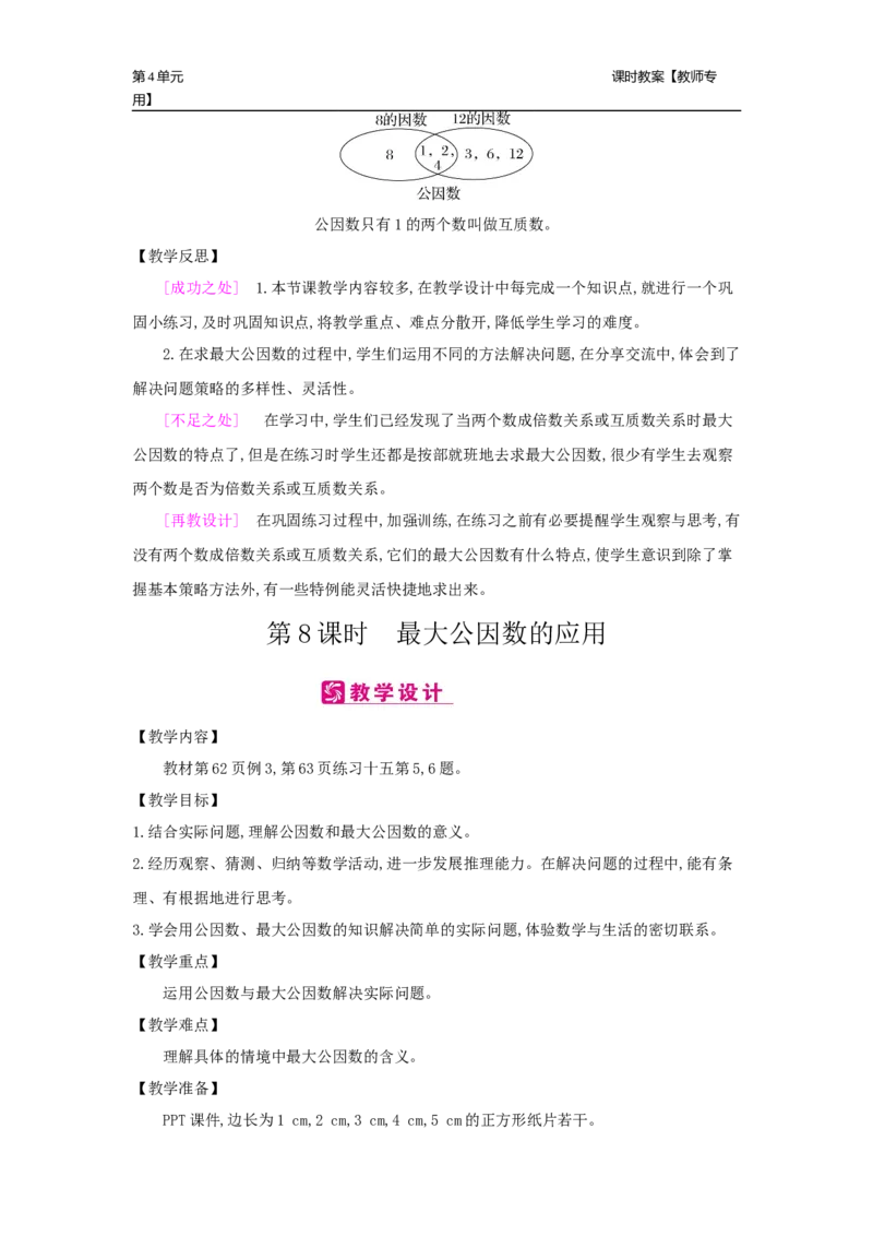 第4单元分数的意义和性质_小学数学人教版5年级下册_2课时简案_2课时简案